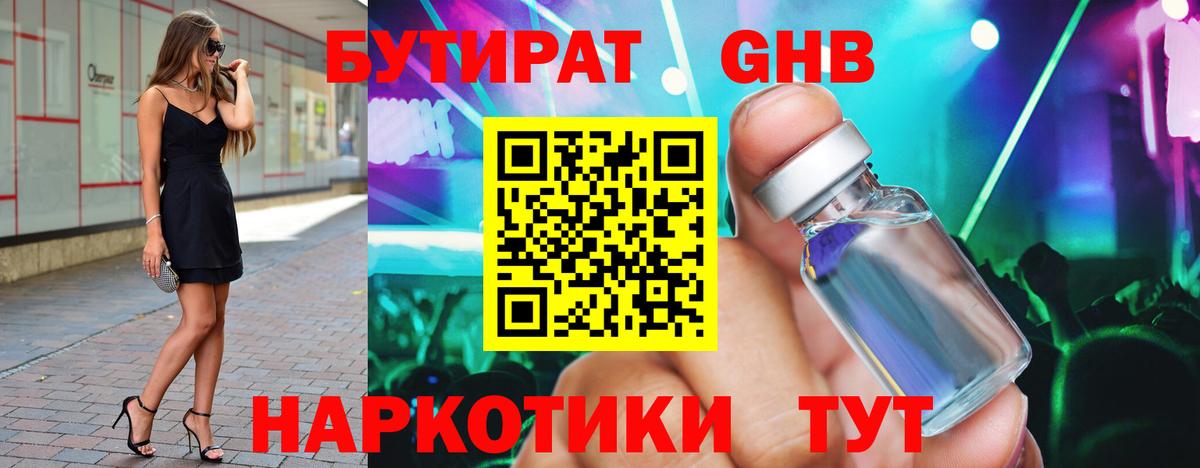 Камышин  Бутират  Вход с VPN  Бутират BDO 33% 