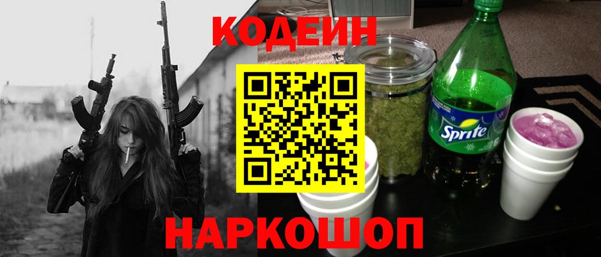 Камышин  Кодеин напиток Lean (лин)  Вход с VPN  Codein напиток Lean (лин) 