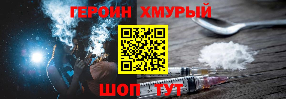 Героин Heroin Камышин