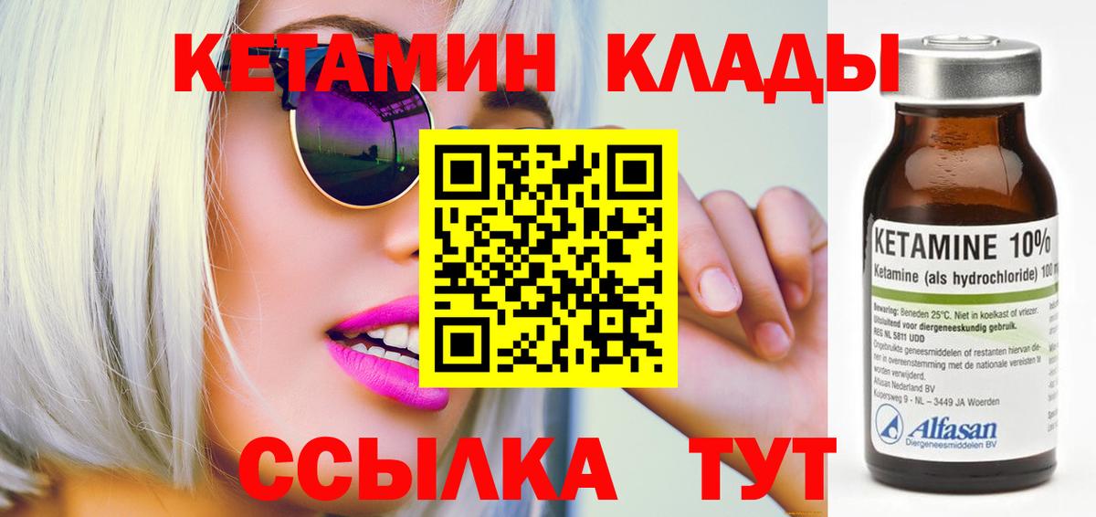 Камышин  КЕТАМИН VHQ  Вход с VPN 