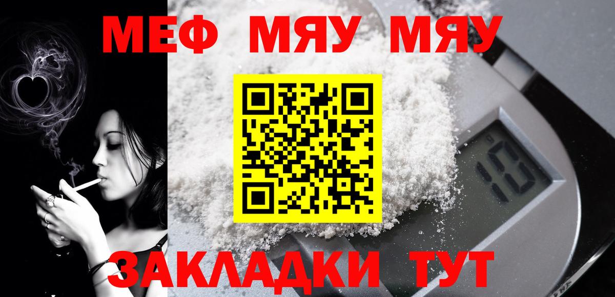 МЕФ  Мефедрон mephedrone  Вход с VPN  МЕФ mephedrone  Мефедрон  Камышин 