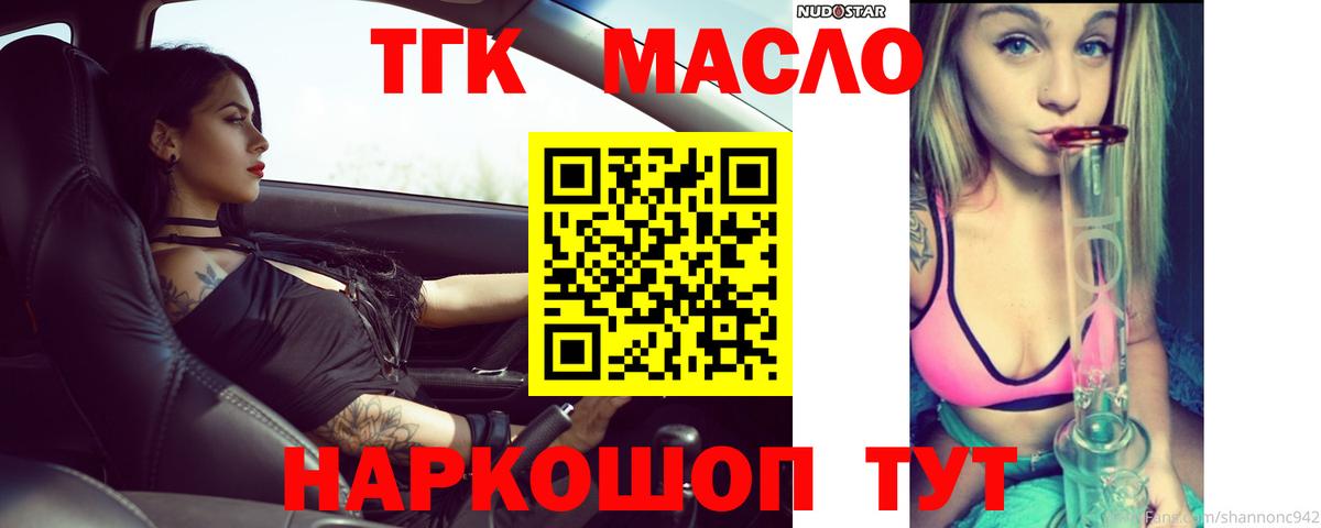 Дистиллят ТГК вейп Камышин